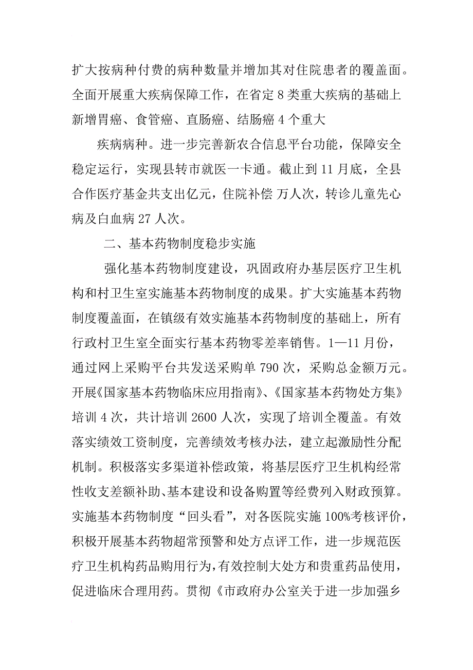 蓝盾专项行动工作总结_第2页