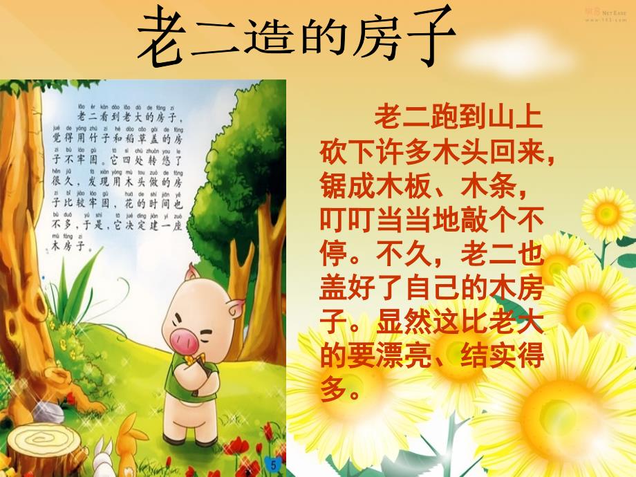 幼儿课件《三只小猪》_第4页