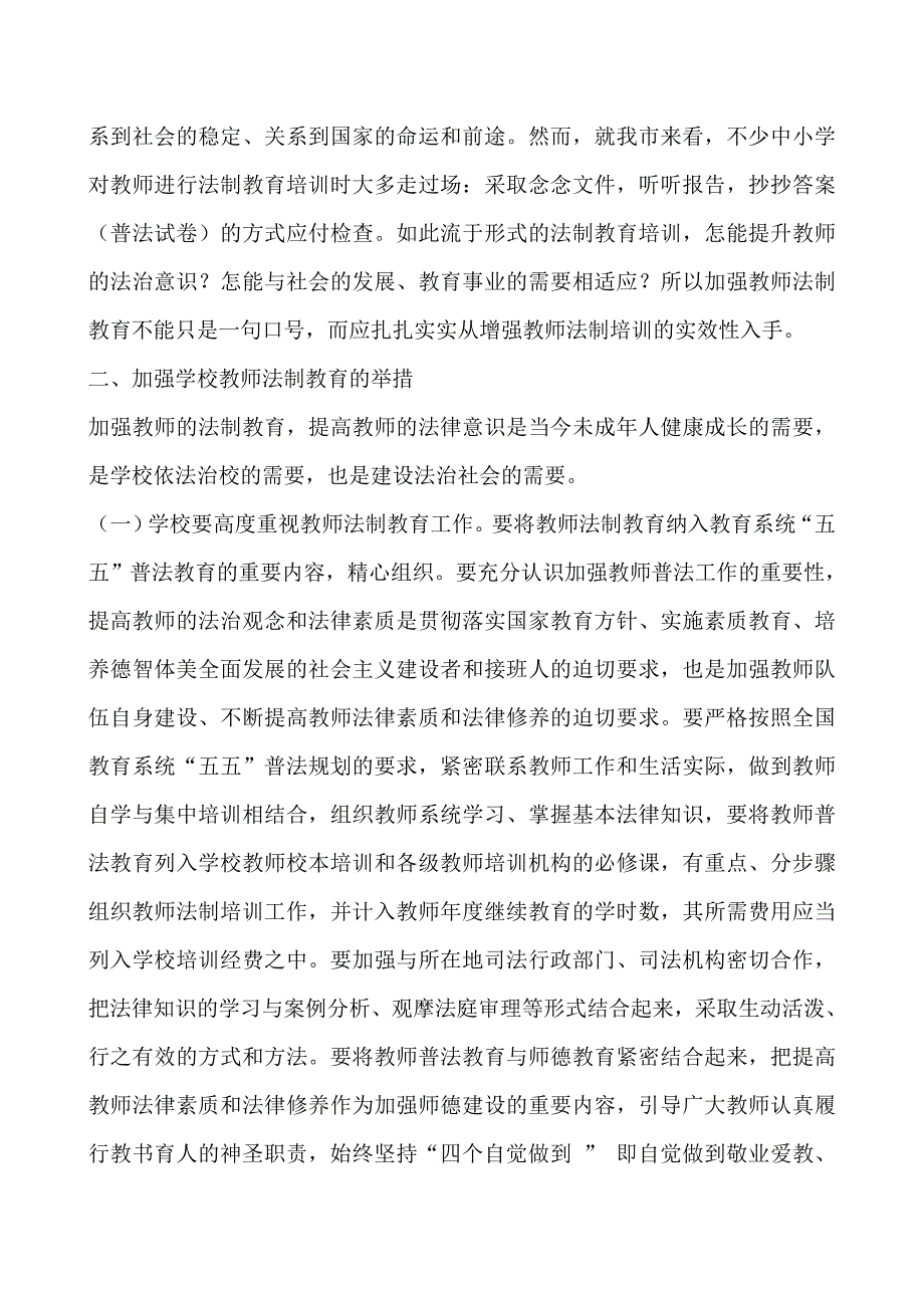 加强教师法制教育 提升教师法治意识_第2页