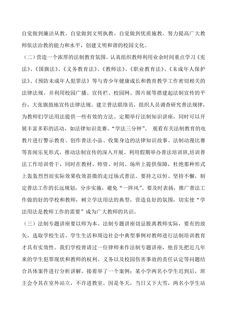 加强教师法制教育 提升教师法治意识_第3页