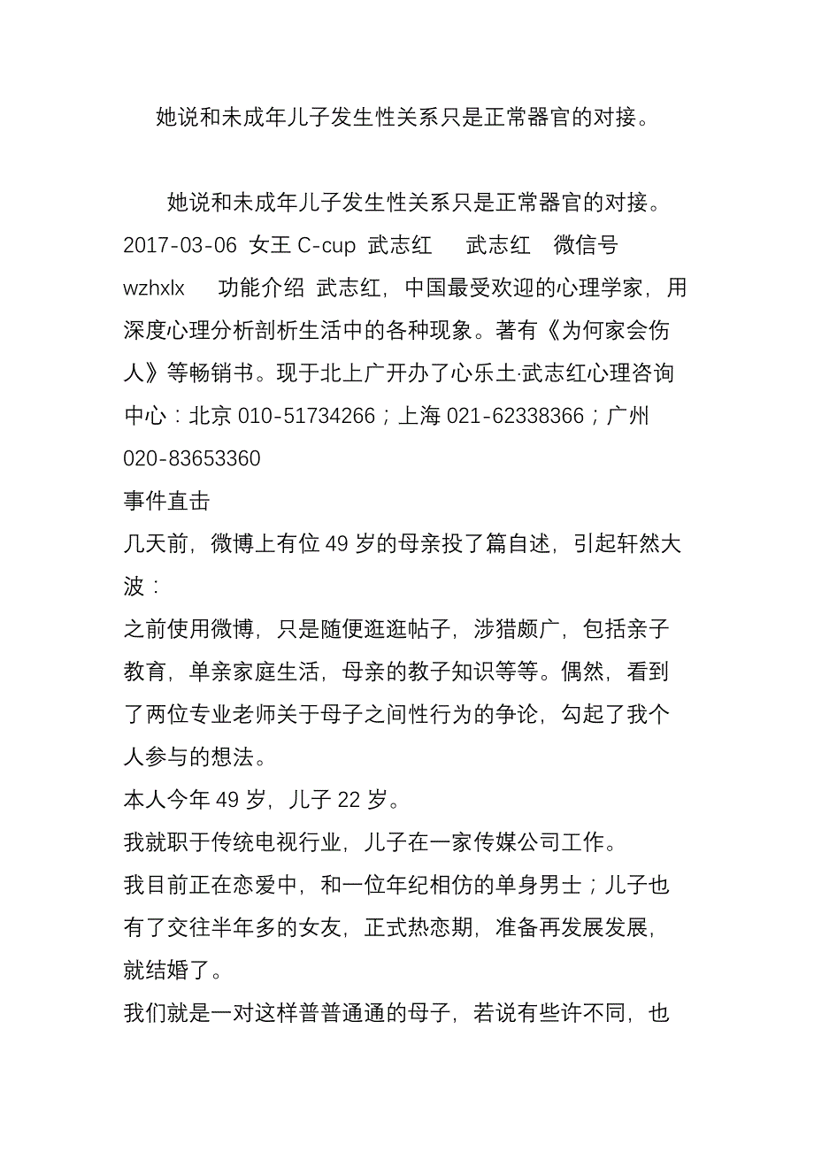 她说和未成年儿子发生性 关系只是正常器官的对接_第1页