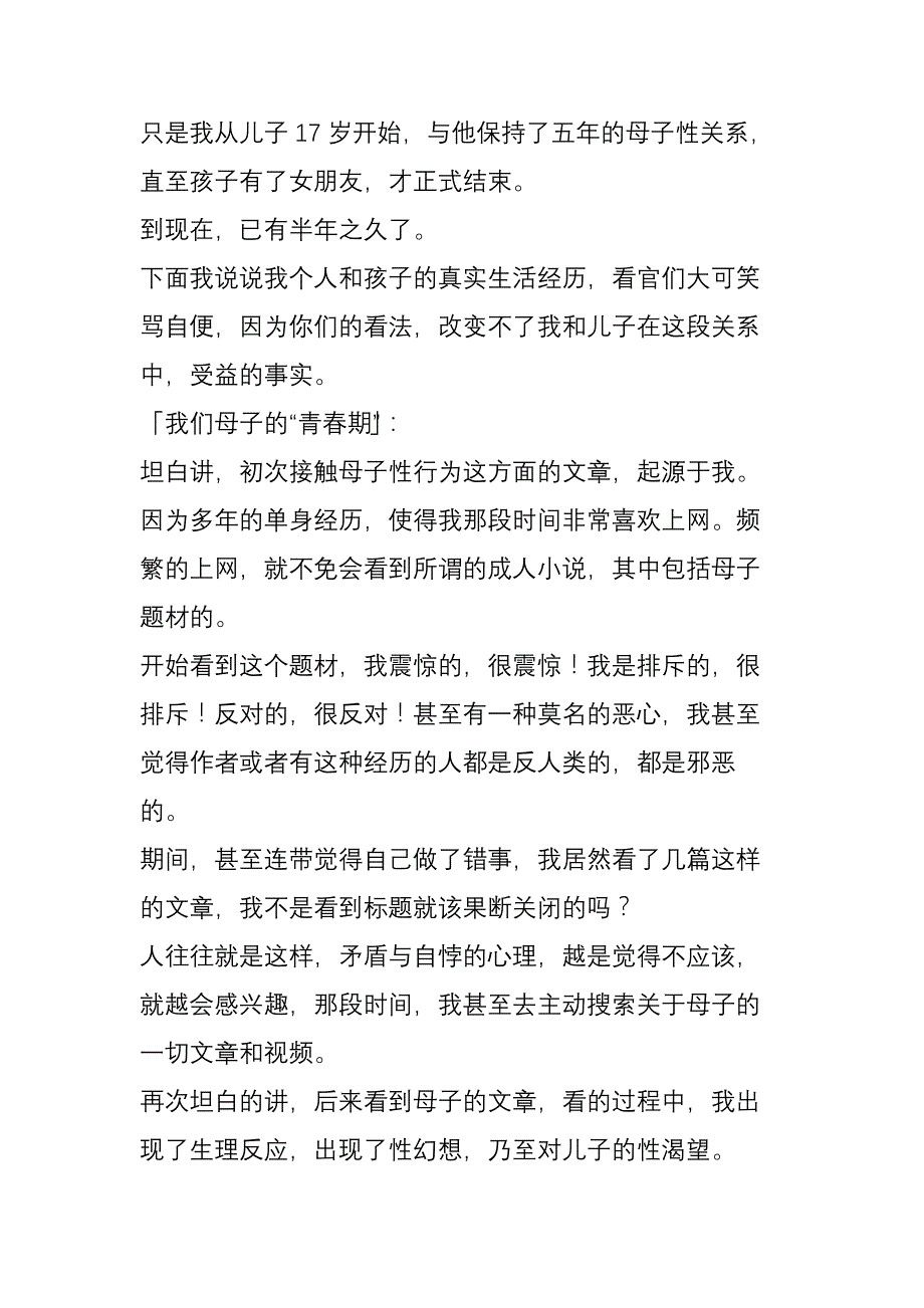 她说和未成年儿子发生性 关系只是正常器官的对接_第2页