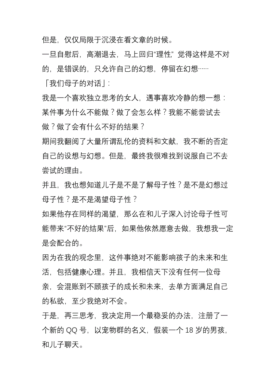 她说和未成年儿子发生性 关系只是正常器官的对接_第3页