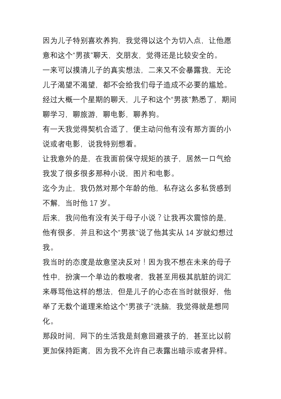 她说和未成年儿子发生性 关系只是正常器官的对接_第4页