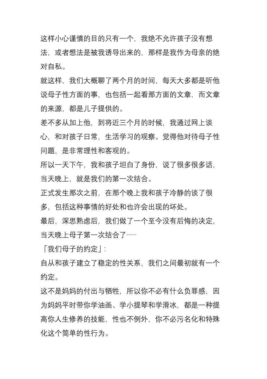 她说和未成年儿子发生性 关系只是正常器官的对接_第5页