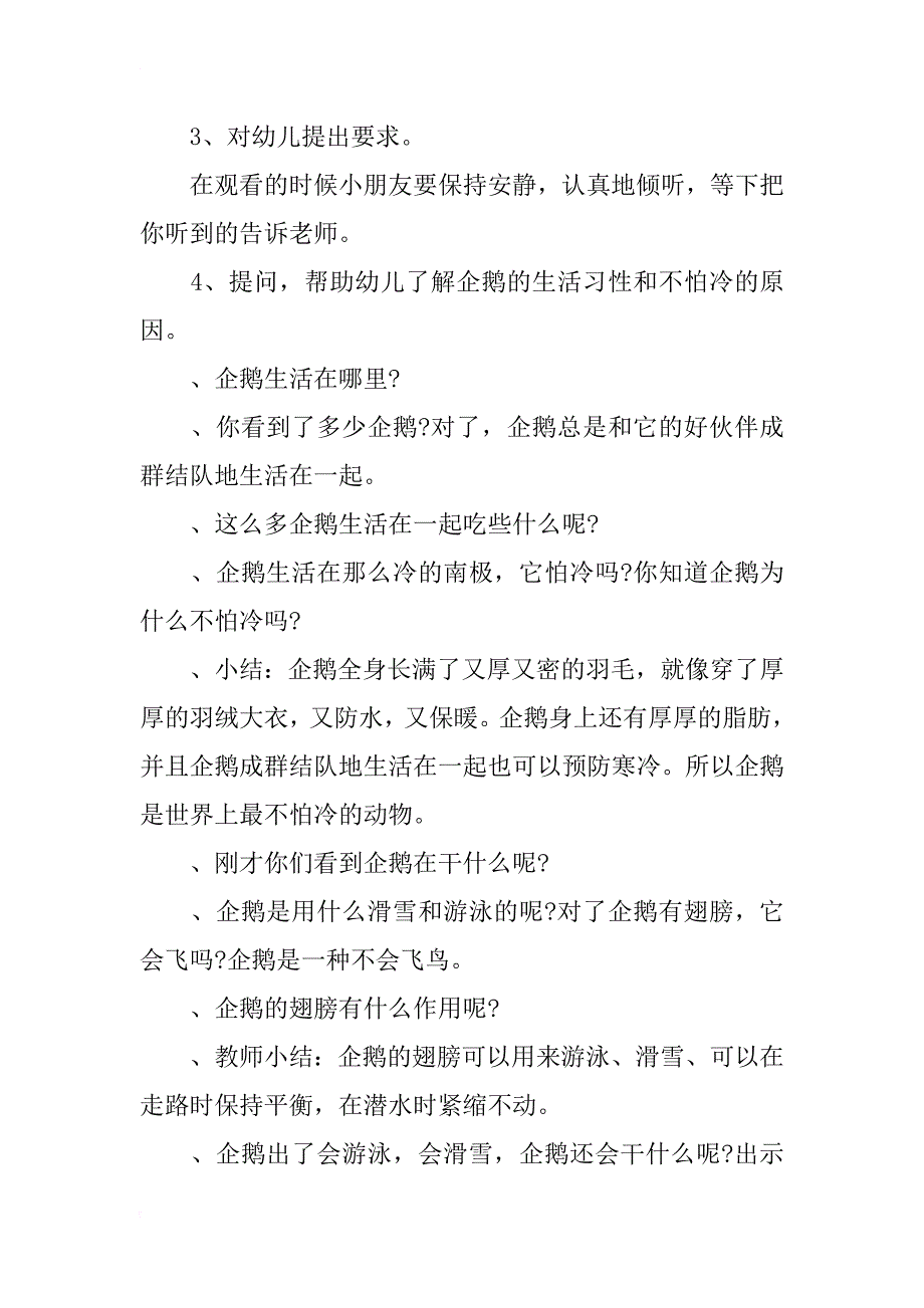 中班科学教案：《勇敢的企鹅》_第3页