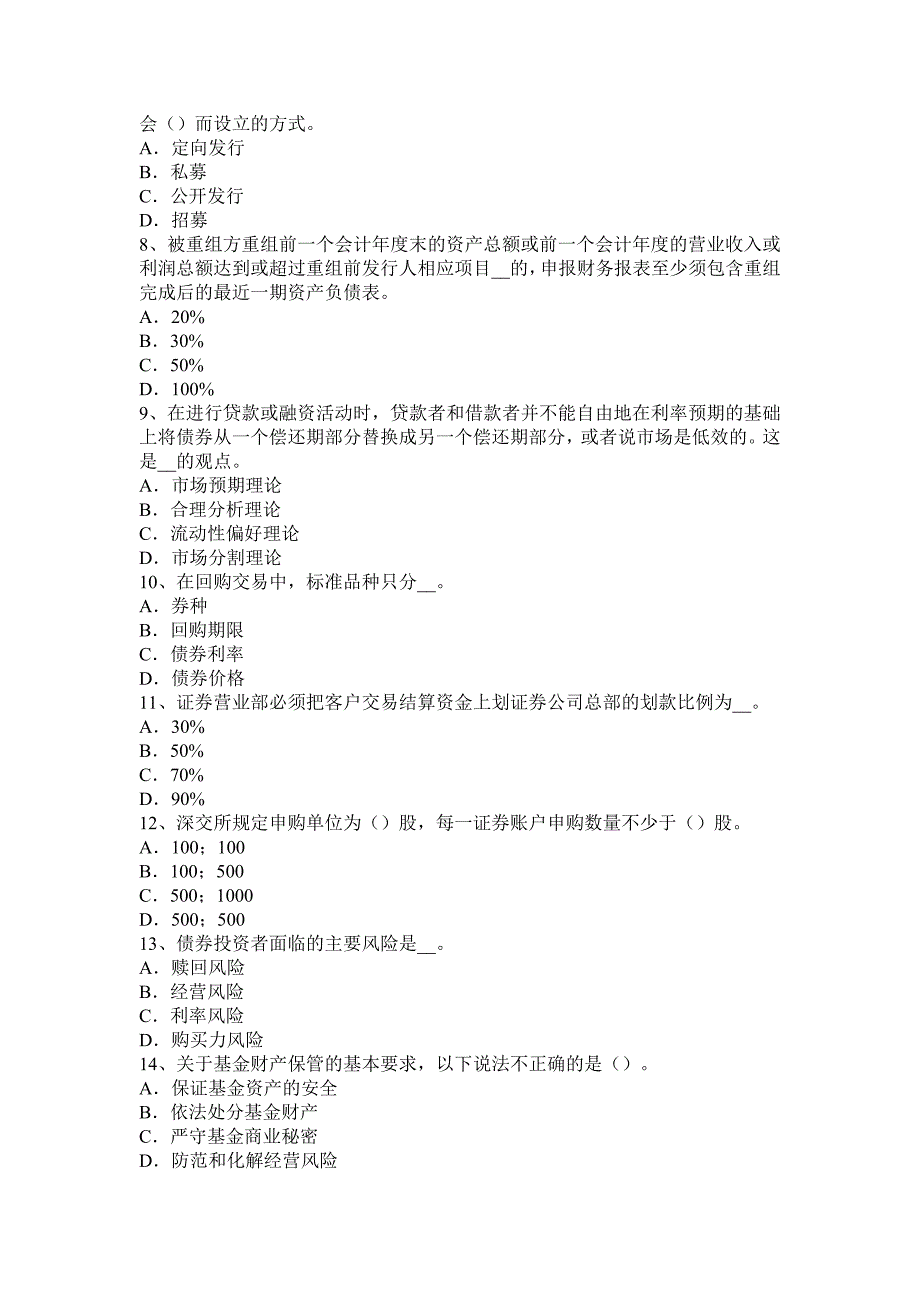 安徽省2015年下半年证 券从业资格考试：政府债券试题_第2页