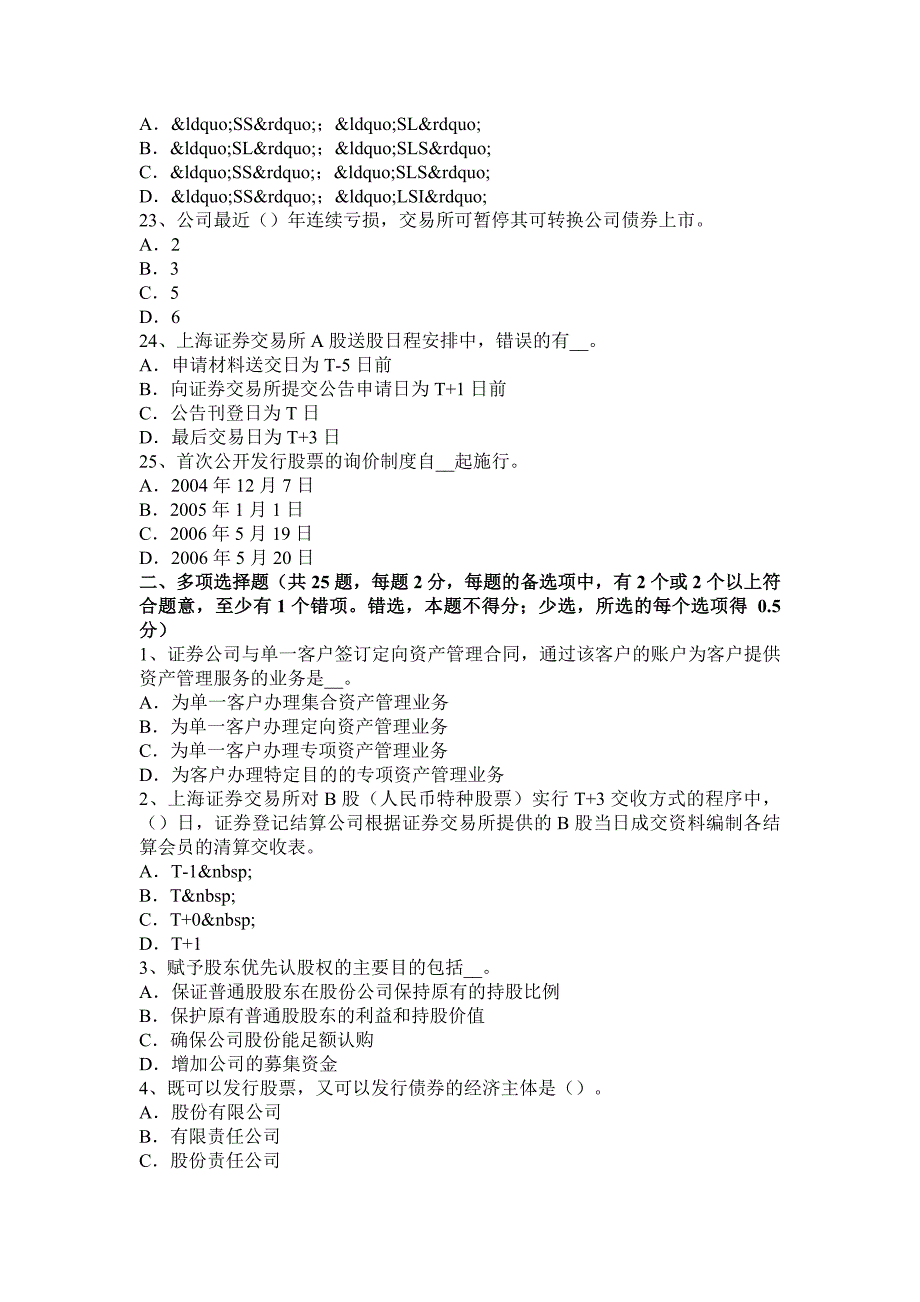 安徽省2015年下半年证 券从业资格考试：政府债券试题_第4页