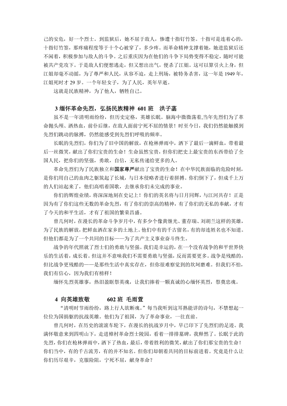 国庆征文总汇_第2页