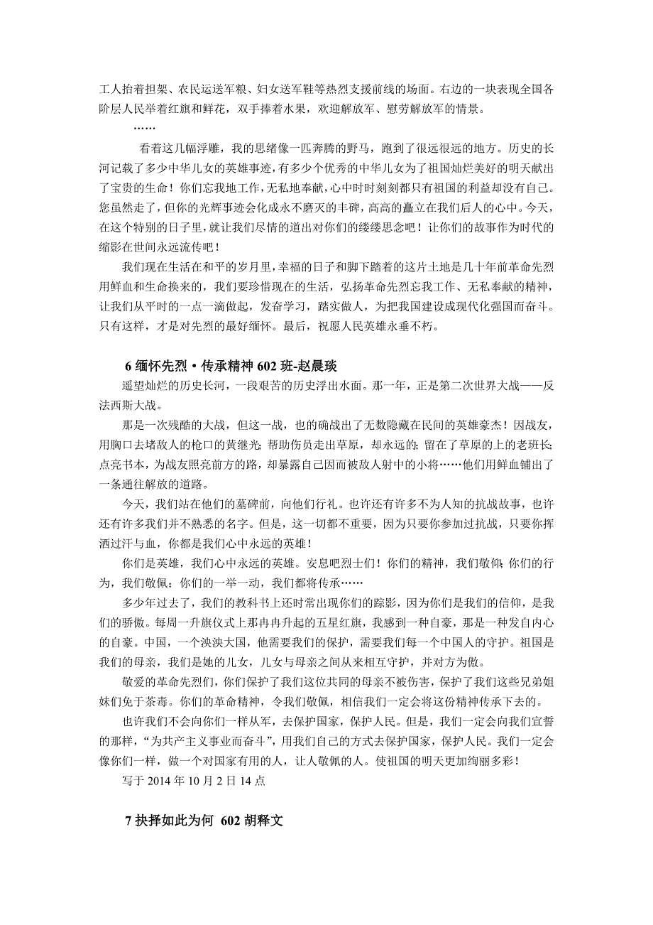 国庆征文总汇_第4页