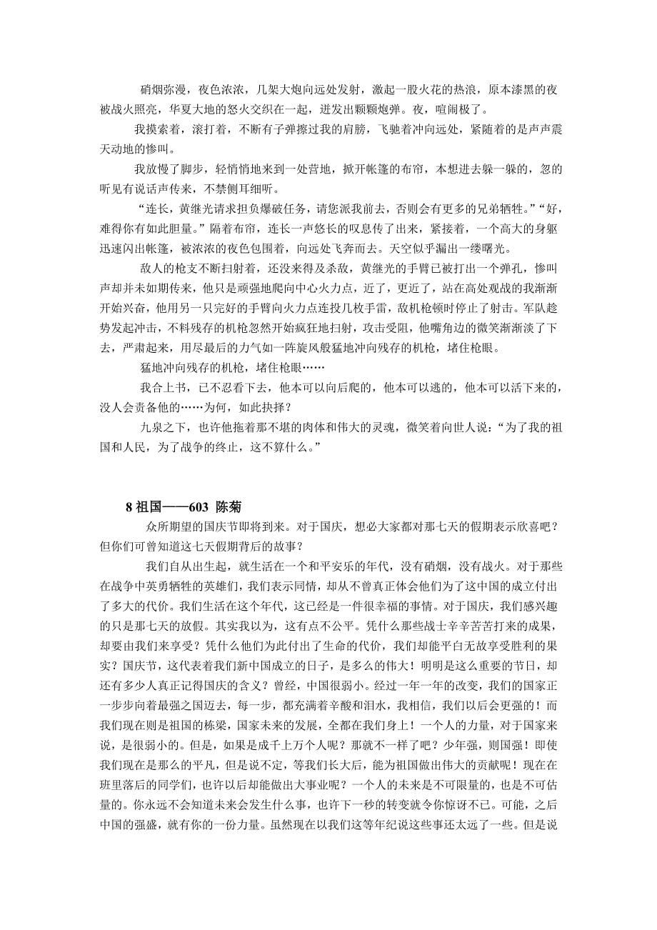 国庆征文总汇_第5页