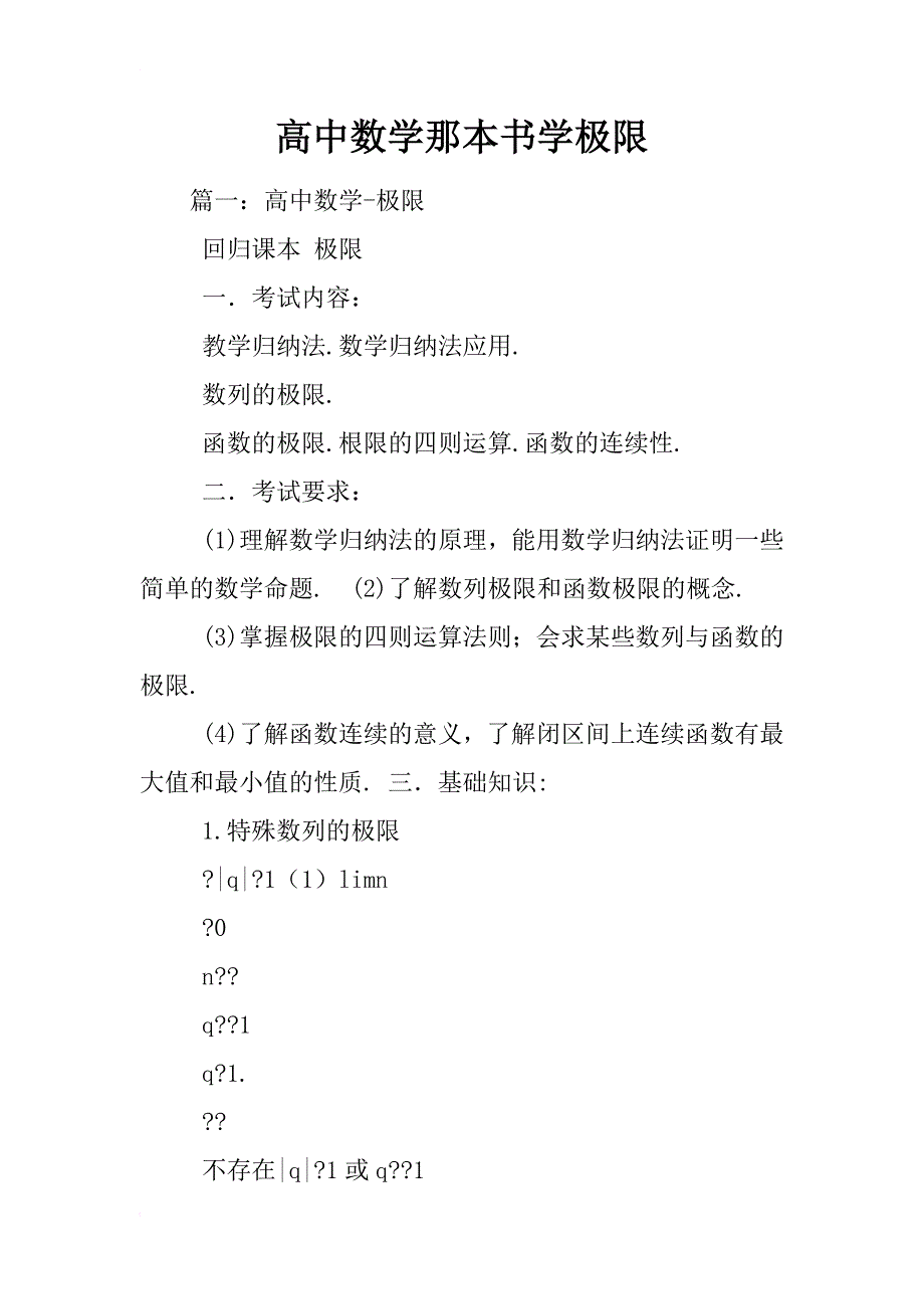 高中数学那本书学极限_第1页