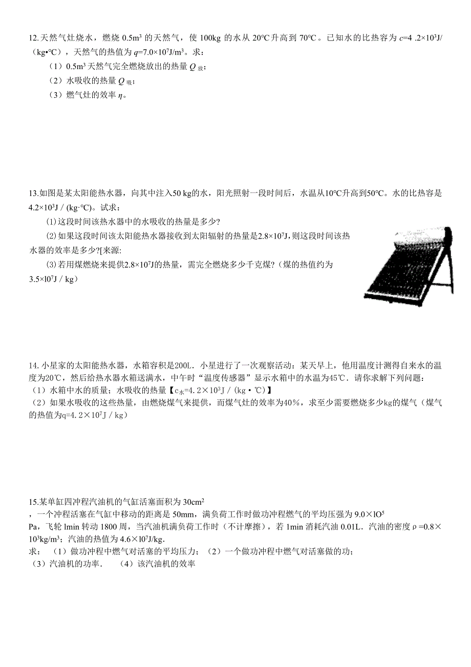 比热容热值热机效率专题精编_第3页