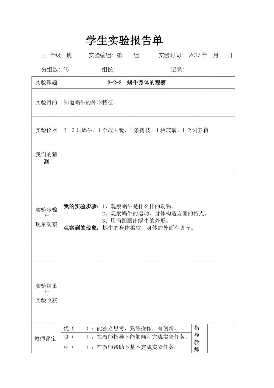 教科版三年级上册科学学生实验报告_第4页