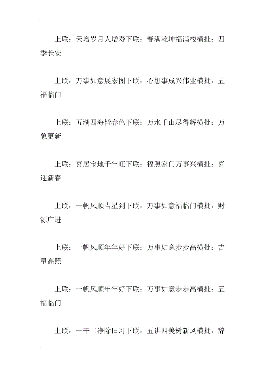 xx年鸡年七字对联【最新】_第2页