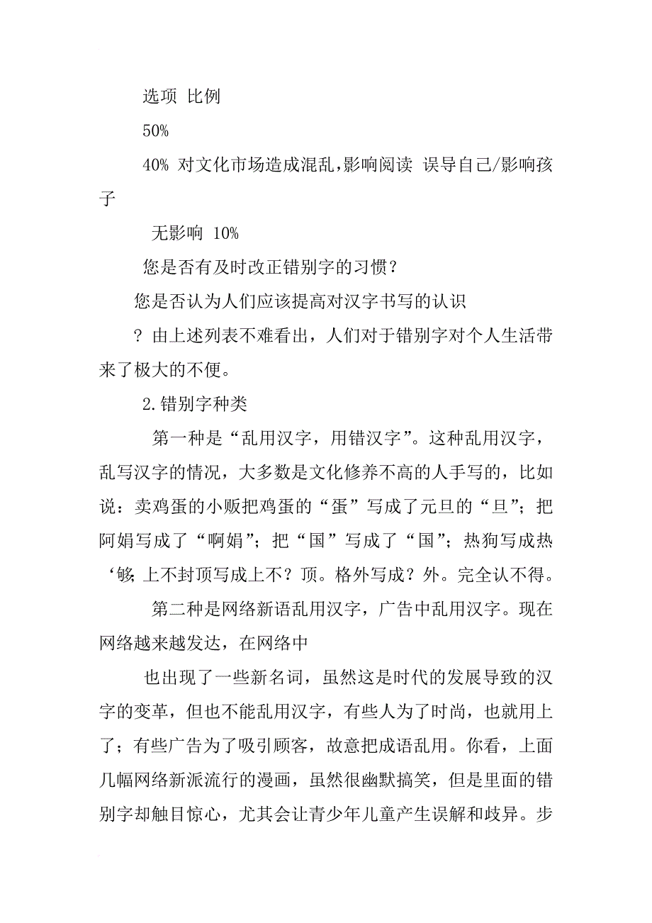 错别字调查报告1000字_第3页