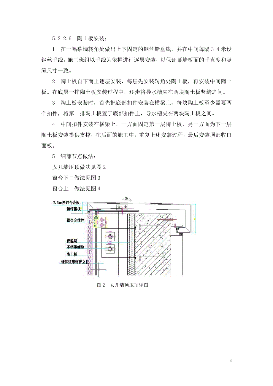 陶土板幕墙施工工法_第4页