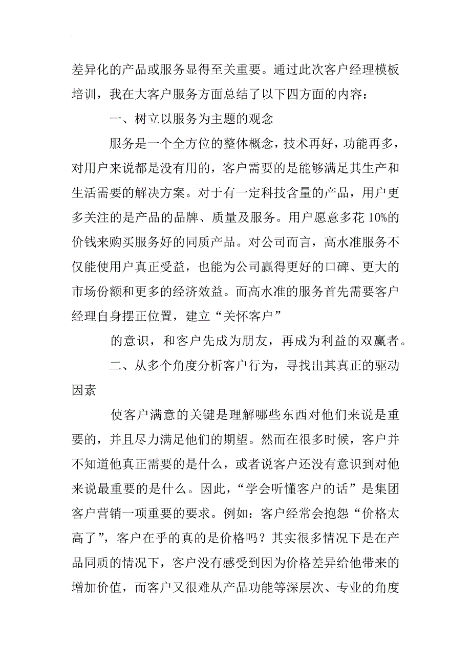 黔南烟草客户经理党的群众路线教育实践活动心得体会_第4页