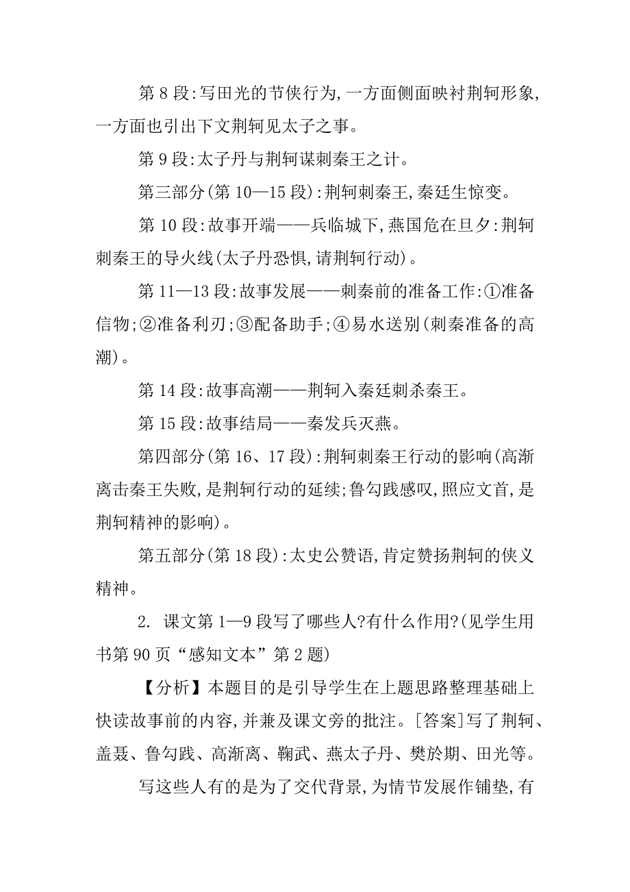 高中语文凤凰新学案答案_第4页