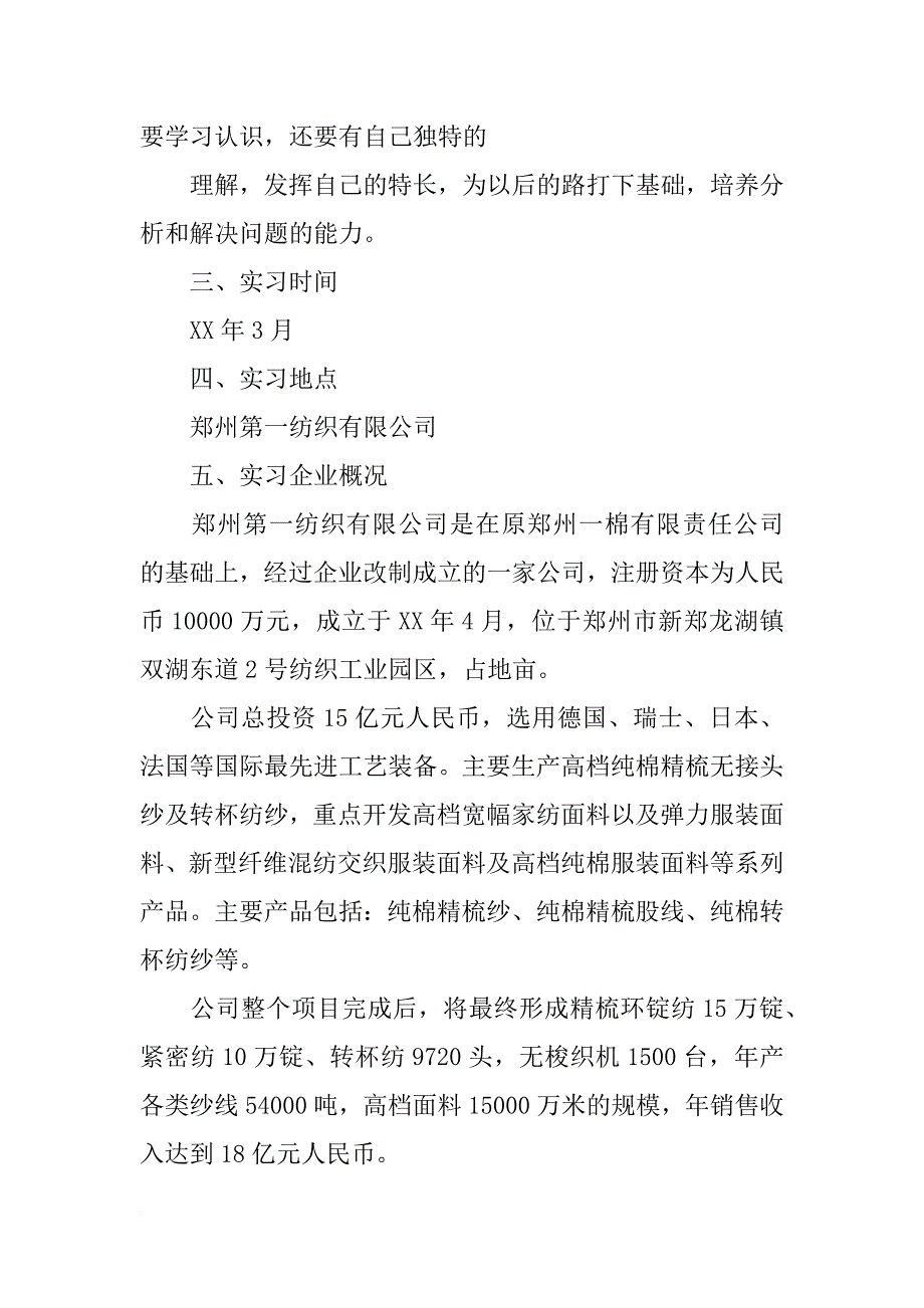 郑州纺织实习报告_第4页