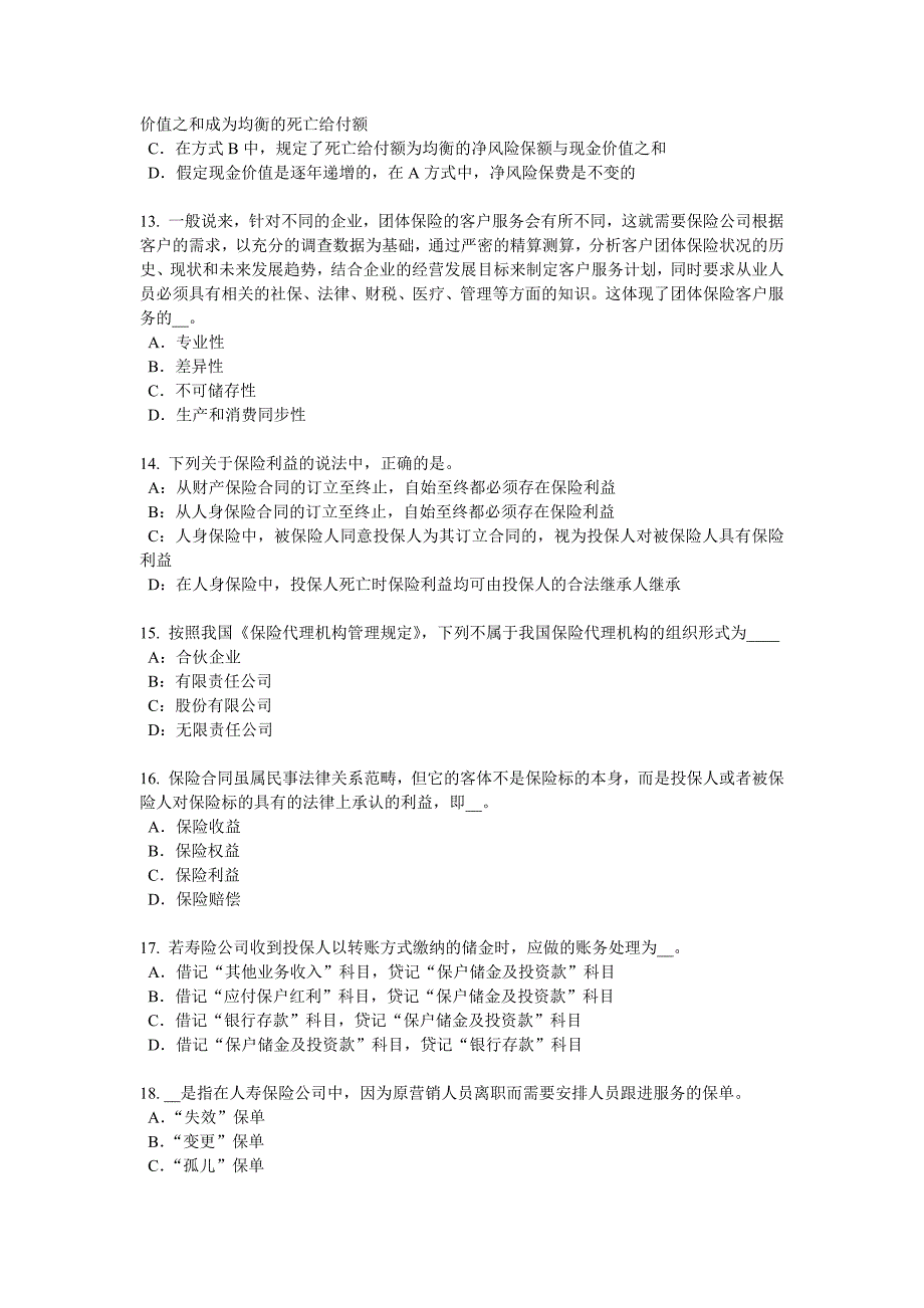 重庆省2017年上半年保险销售资质分级分类考试题_第3页