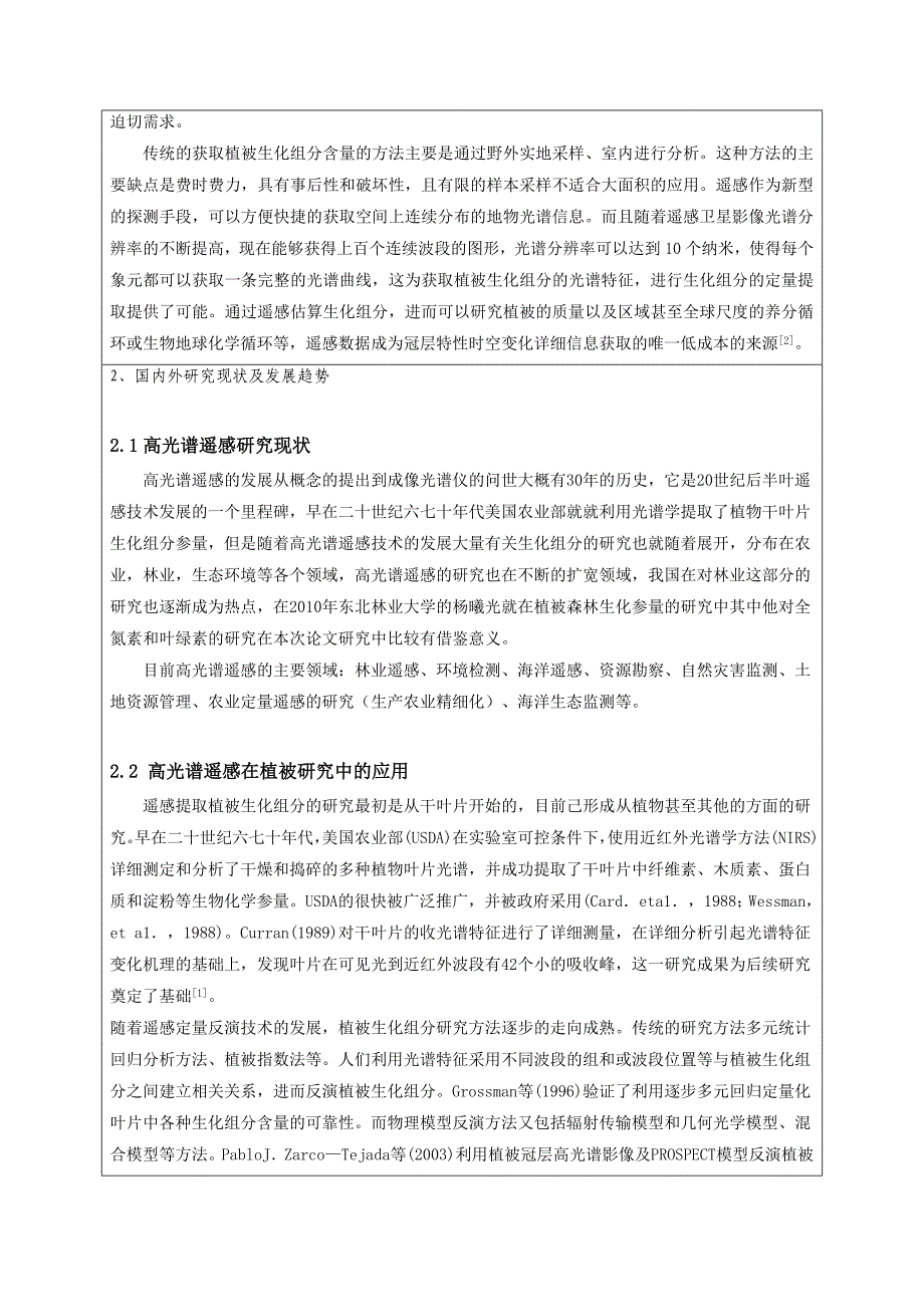 高山松生化组分高光谱遥感定量反演研究-地理信息系统毕业论文开题报告_第3页