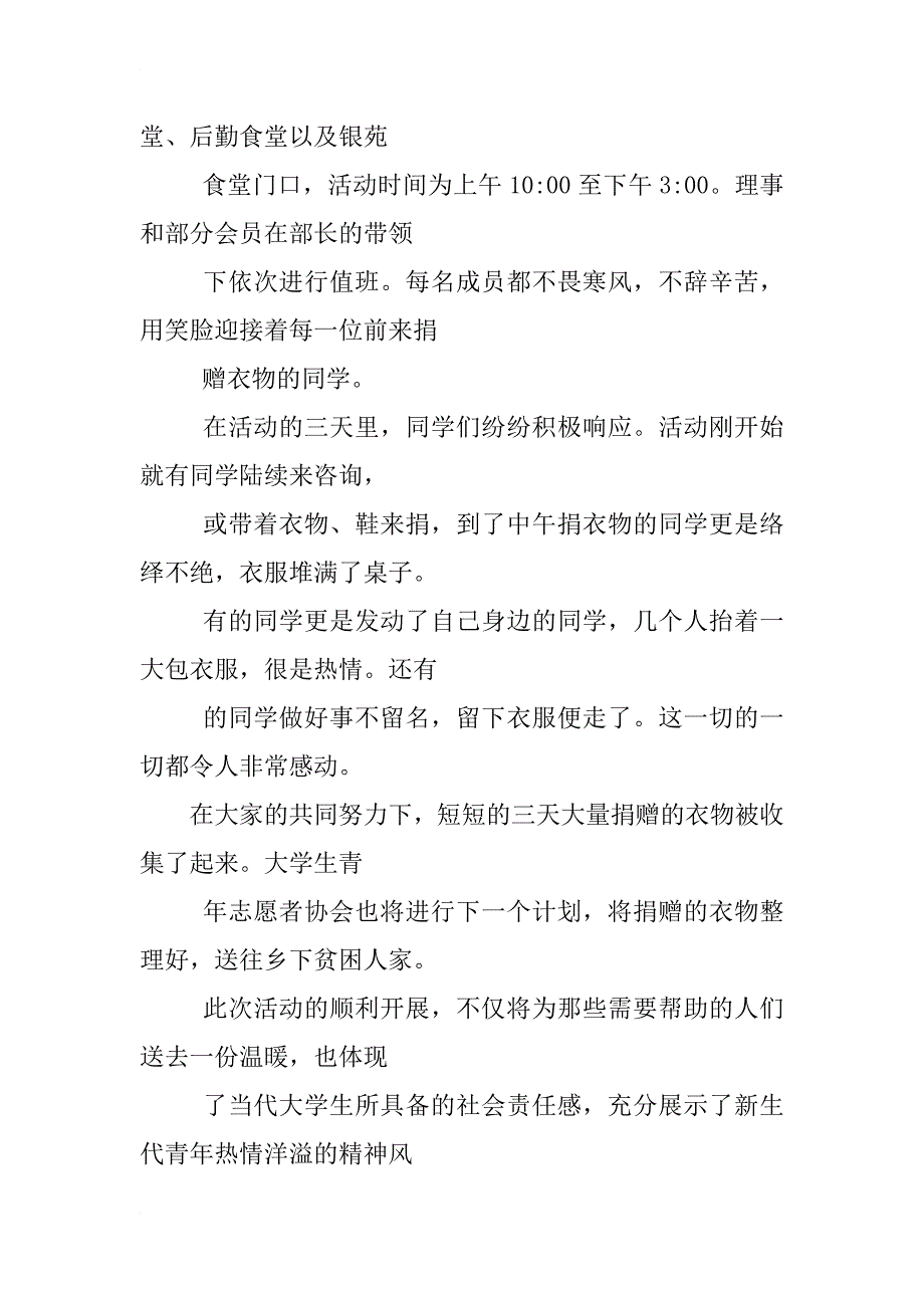 青协工作总结400字_第4页