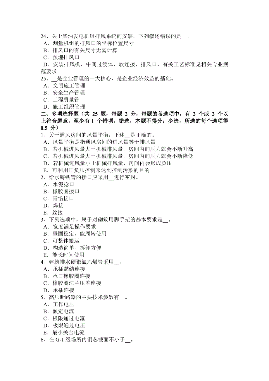 浙江省2015年上半年施工员考试岗位：建筑材料考试题_第4页