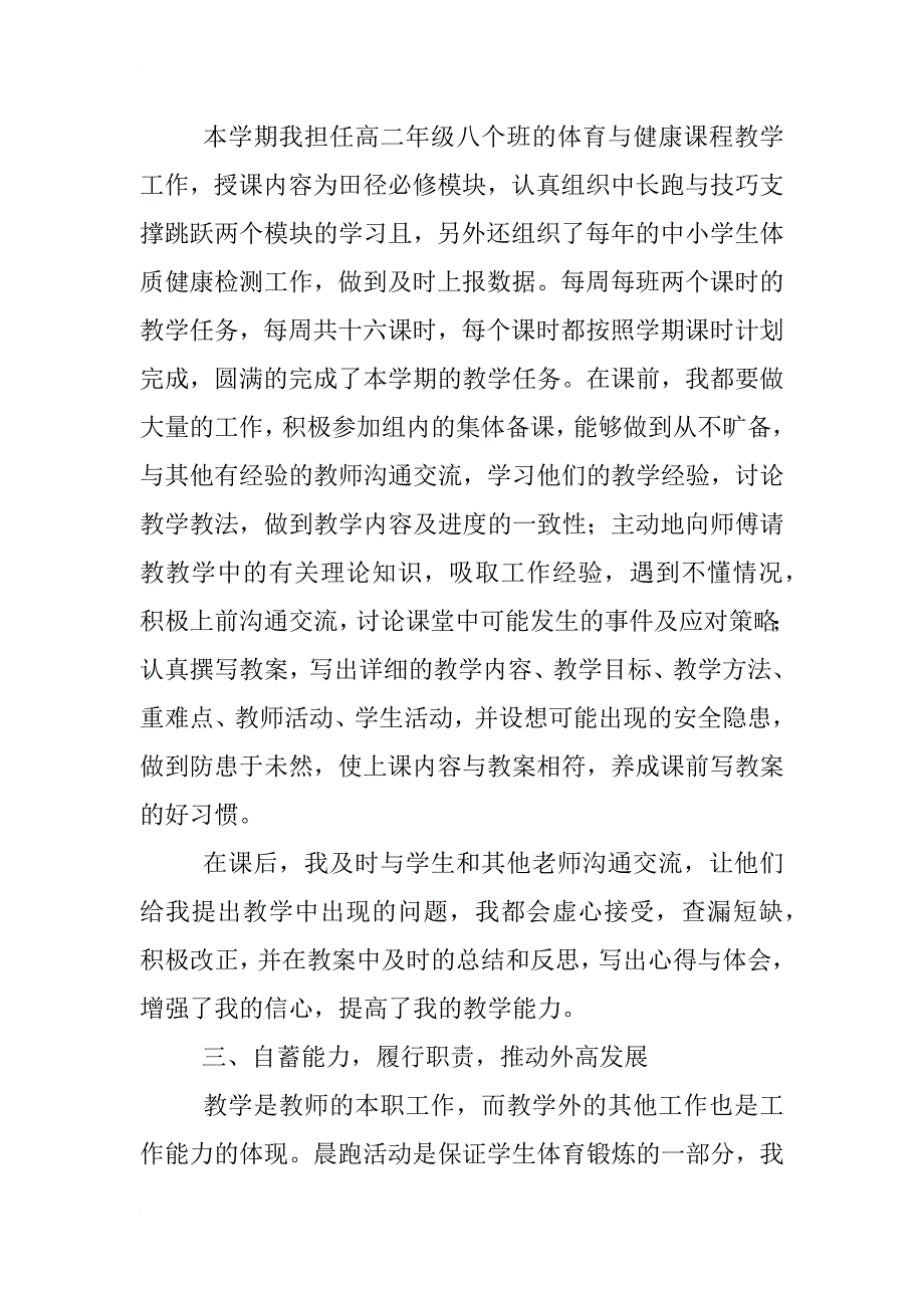 高中高一高二高三体育上册上学期下册下学期学科教学工作总结下载大全_第2页