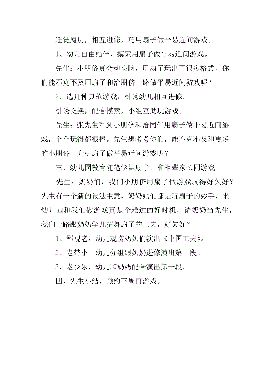 大班体育教案：扇子乐_第2页