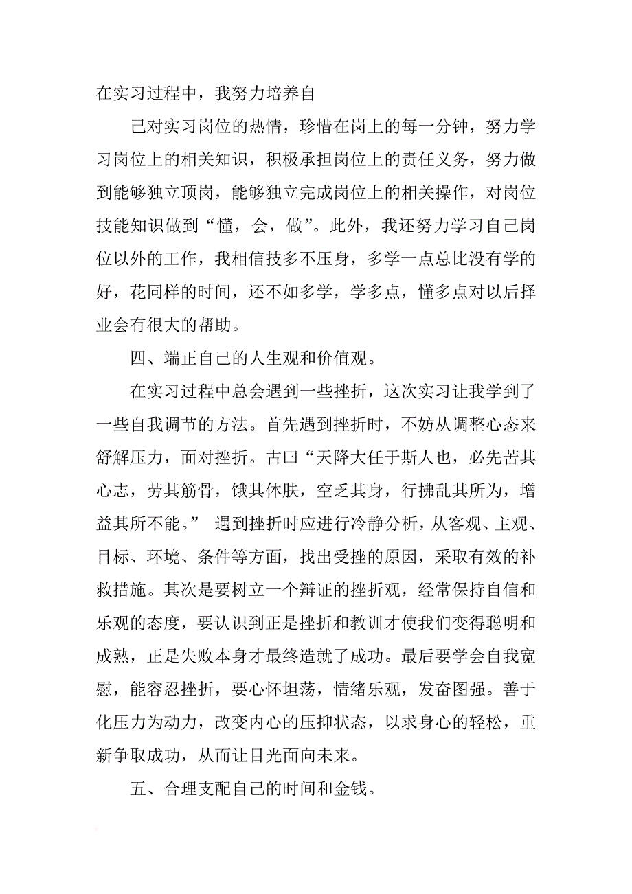 农科院的相关实习报告_1_第4页