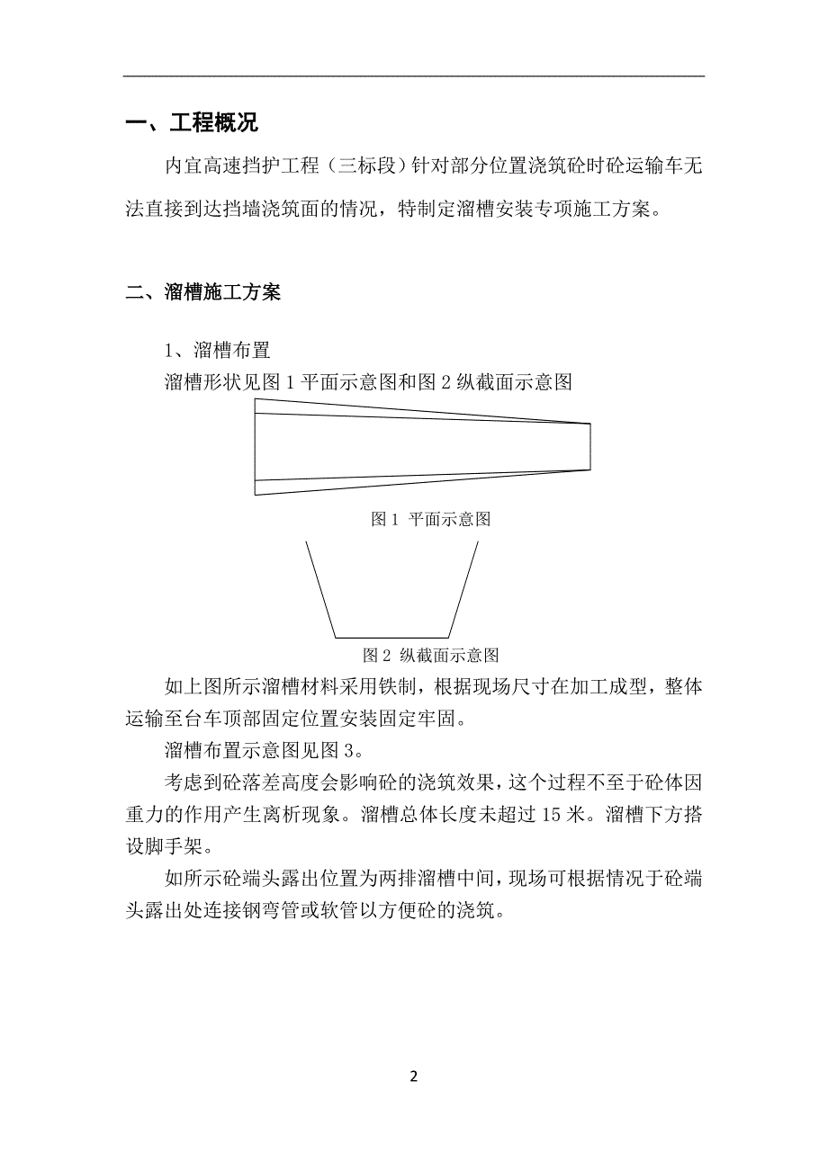 溜槽施工方案_第2页