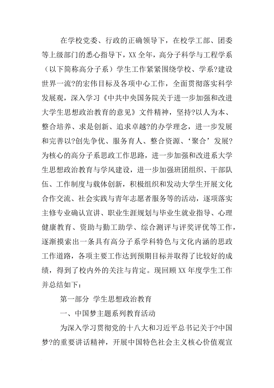 高分子研发工作总结_第2页