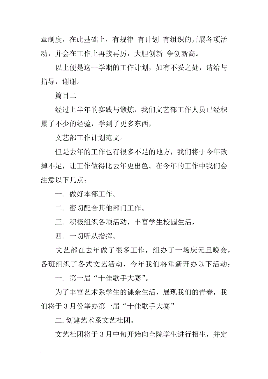 社团xx年文艺部工作计划_第4页