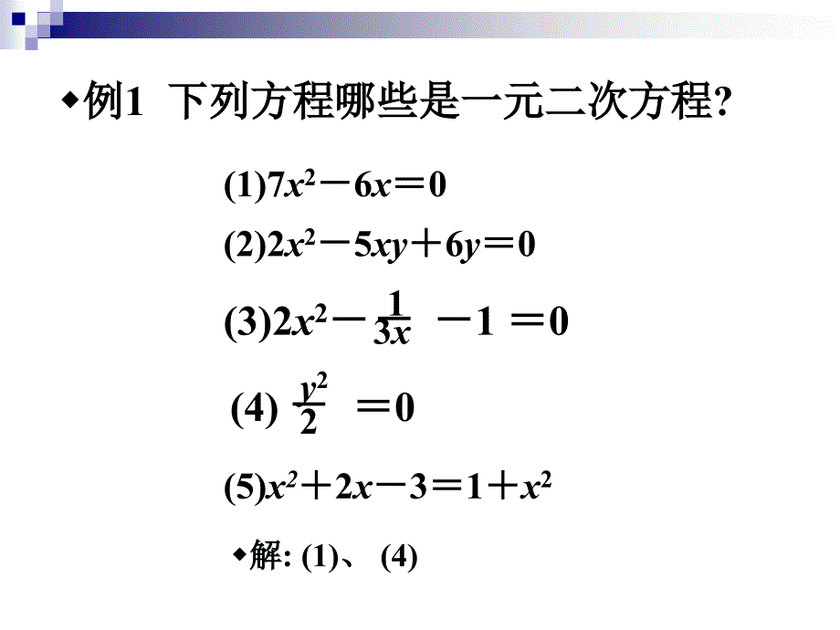 解一元二次方程ppt课件_第4页