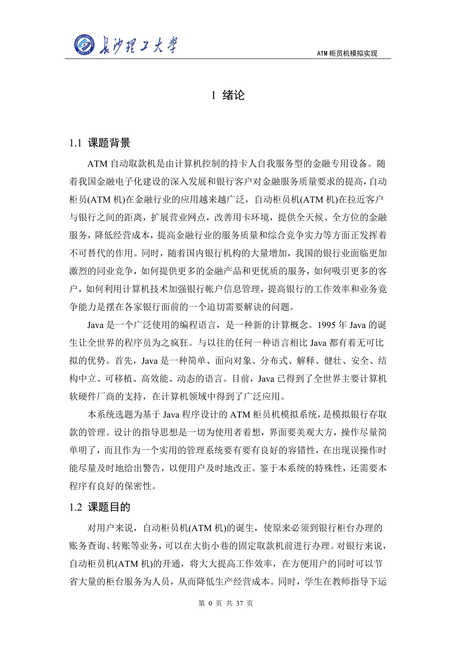 atm柜员机模拟实现_第4页