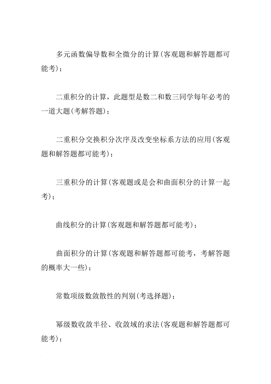 考研数学知识点复习：高数的题型及考查方式_第3页