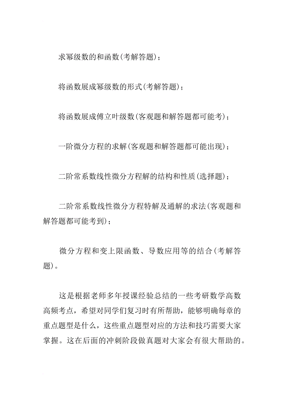 考研数学知识点复习：高数的题型及考查方式_第4页