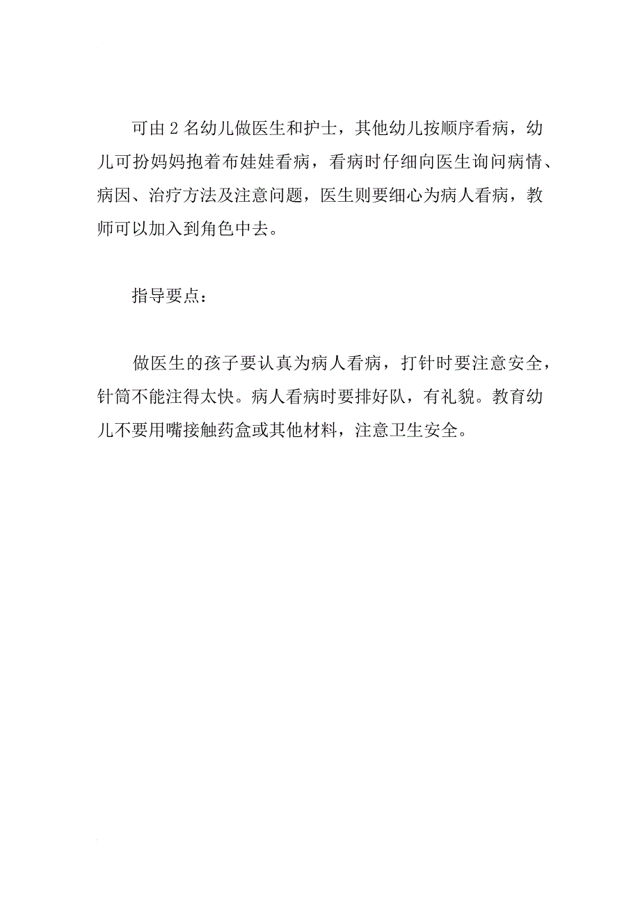 区域活动设计——小小医护员_第2页