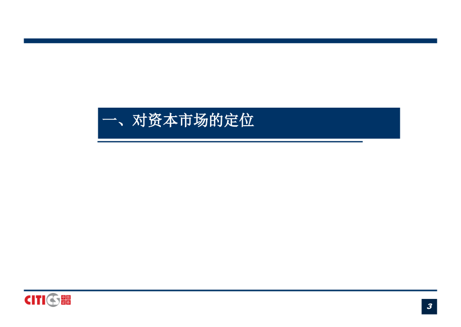 ipo企业上市操作指引(大信ppt)_第3页