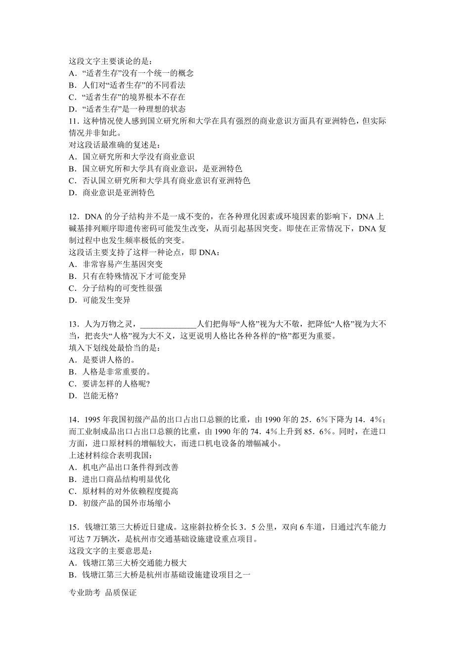 2019行政职业能力测验模拟预测试卷（十九）_第3页