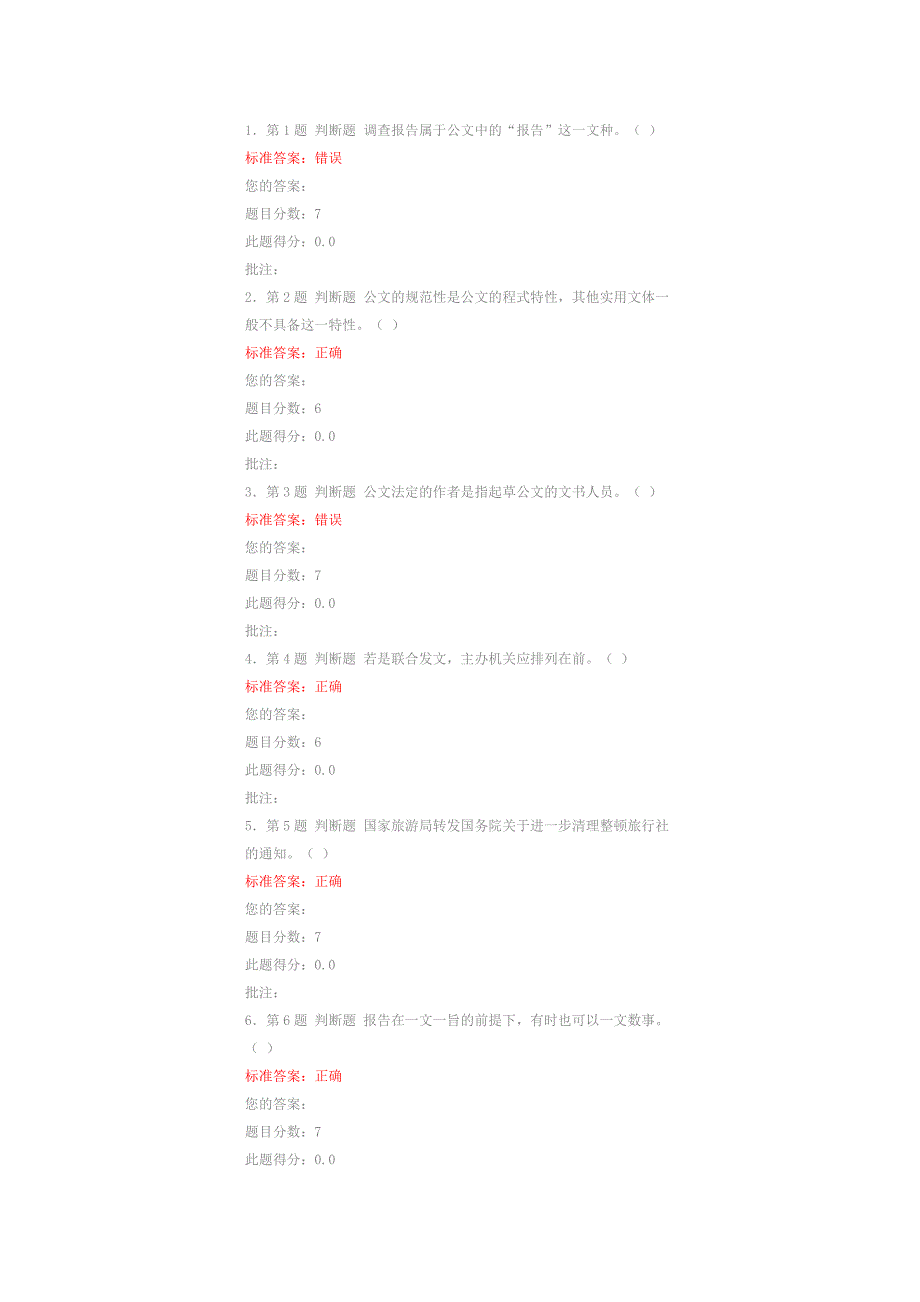 石大-《公文写作》第二阶段在线作业_第1页