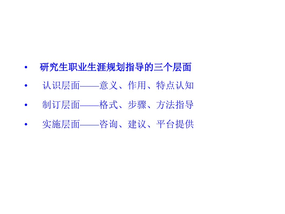 研究生职业生涯规划,职业分析_第2页