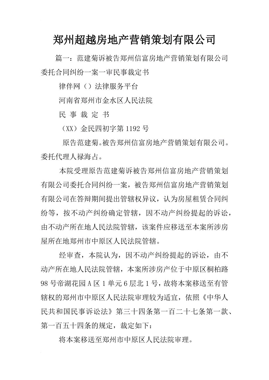 郑州超越房地产营销策划有限公司_第1页