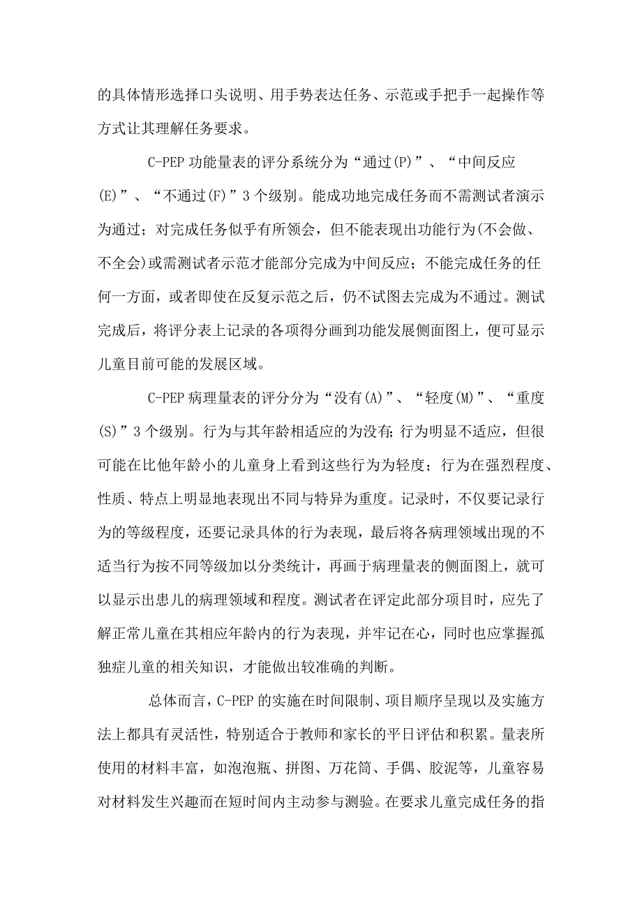 心理教育评定量表(pep)中文修订版_第3页