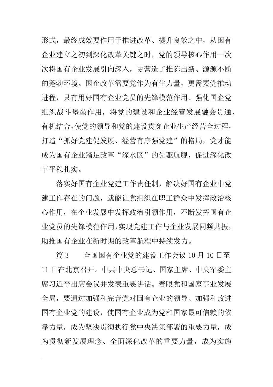 xx企业党建工作心得体会范文_第5页