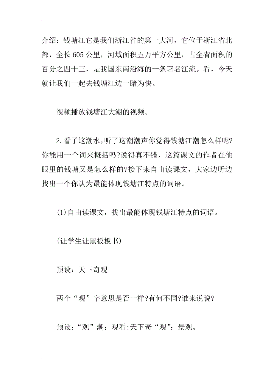 最新观潮教学设计优质课_第4页