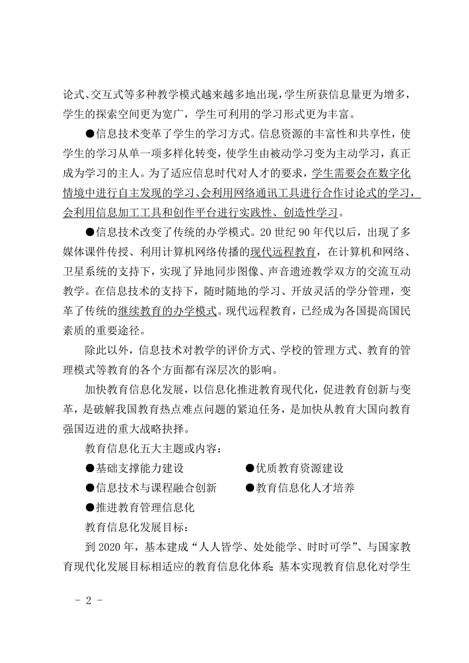 《怎么做“优课”》讲义_第2页