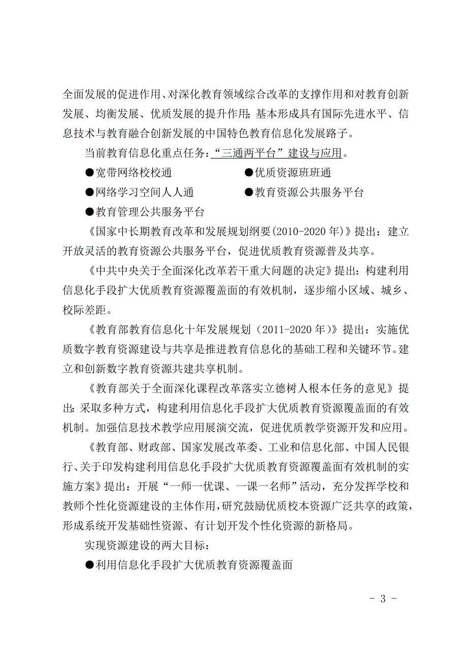 《怎么做“优课”》讲义_第3页