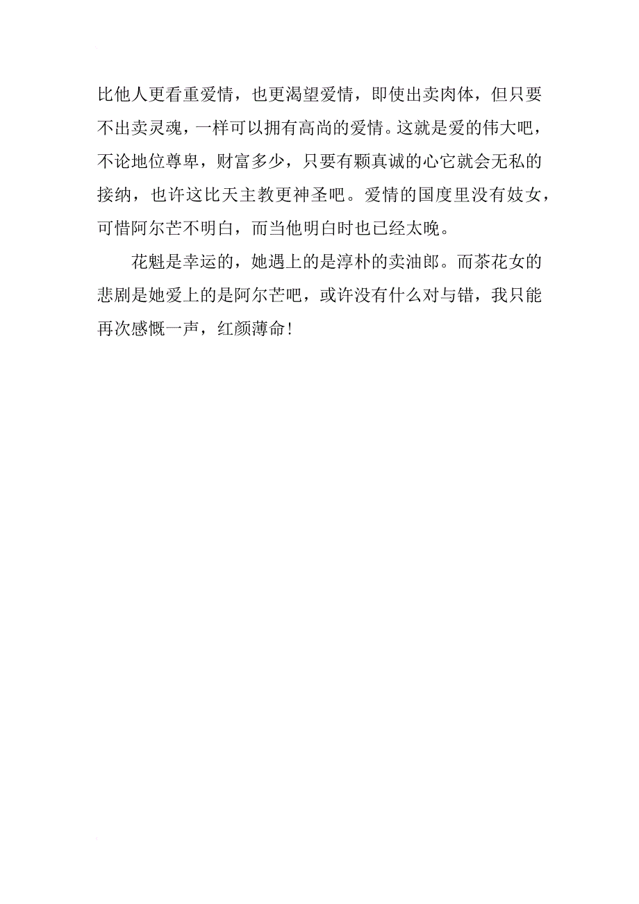 茶花女读后感_1200字_第3页